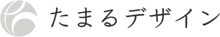 たまるデザイン